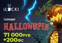 Хеллоуин турнир на iLUCKI казино.
